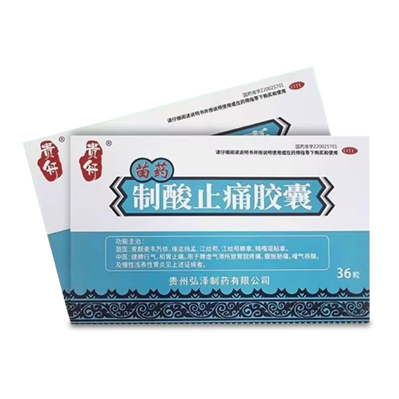 制酸止痛胶囊